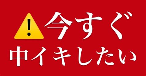 中イキ 怖い|中イキが怖いなら...｜さぁさ